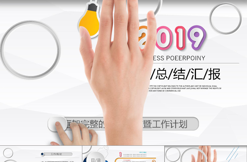 2025精品通用创意年中总结个人工作总结工作汇报商务总结免费下载