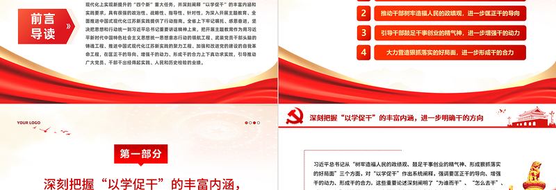 2025优秀主题教育以学促干PPT红色精美推动干部敢为善为奋发有为主题党日活动课件免费下载