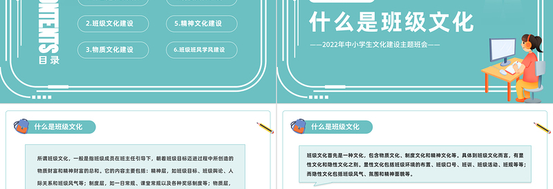 2025让学生在班级文化中快乐成长PPT卡通风班级文化建设专题研讨交流主题班会课件模板免费下载