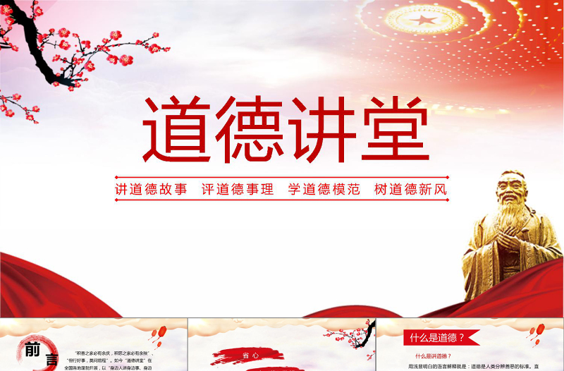 2025大气时尚水彩党政风道德讲堂国学传统文化学生文明礼仪动态PPT模板免费下载