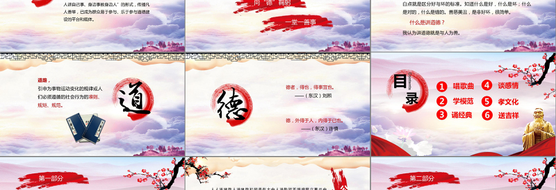 2025大气时尚水彩党政风道德讲堂国学传统文化学生文明礼仪动态PPT模板免费下载