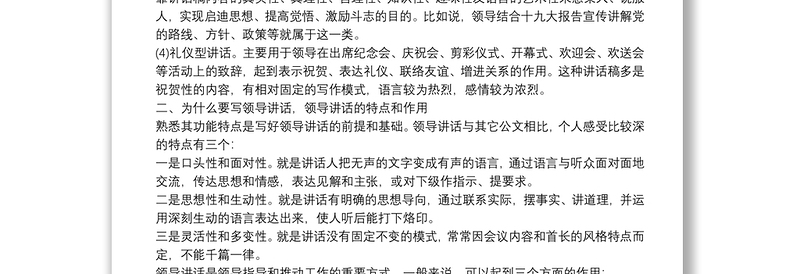 2025优秀如何写好领导讲话辅导授课讲稿下载免费下载