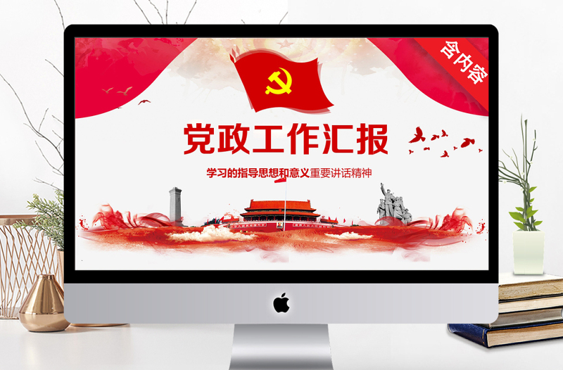 2025红色庄严党政党建工作汇报PPT免费下载
