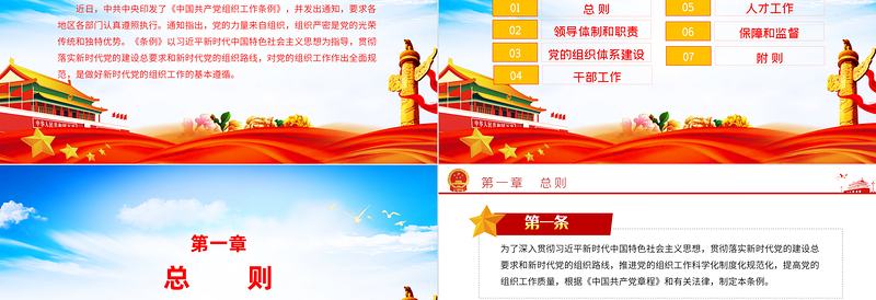 2025红色精美中国共产党组织工作条例PPT党政风党员培训教育专题党课课件免费下载