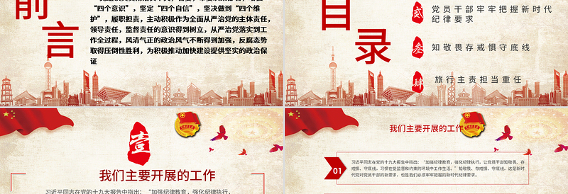 2025党政风廉政反腐倡廉知敬畏存戒惧守底线专题微党课PPT模板免费下载