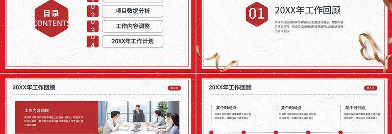 2025简洁喜庆年终工作总结工作汇报PPT模板免费下载