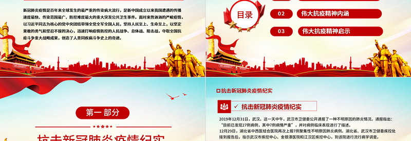 2025红色质感抗疫斗争铸就伟大精神PPT简洁时尚弘扬抗疫精神专题学习教育课件免费下载