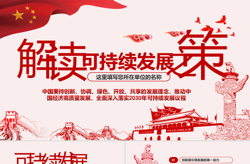 2025极简风原创学习解读总书记可持续发展之策PPT微党课免费下载