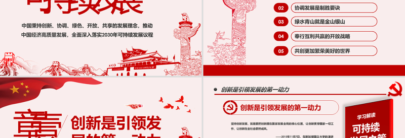 2025极简风原创学习解读总书记可持续发展之策PPT微党课免费下载