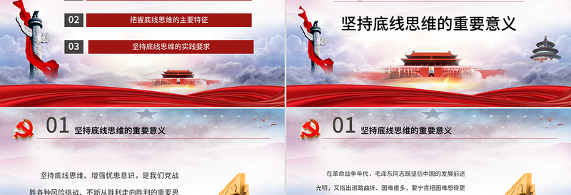 2025时尚大气坚持底线思维专题党课材料PPT课件-含讲稿免费下载