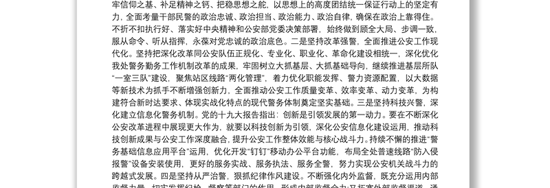 2025优质学习全国公安工作会议精神心得体会三篇免费下载