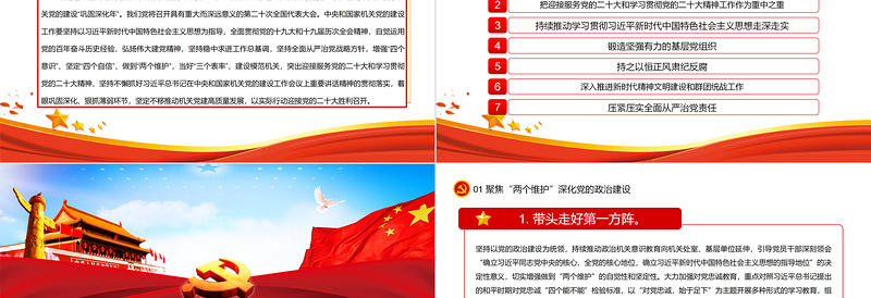 2025红色大气喜迎二十大PPT中央和国家机关党的建设主要工作党课课件模板免费下载