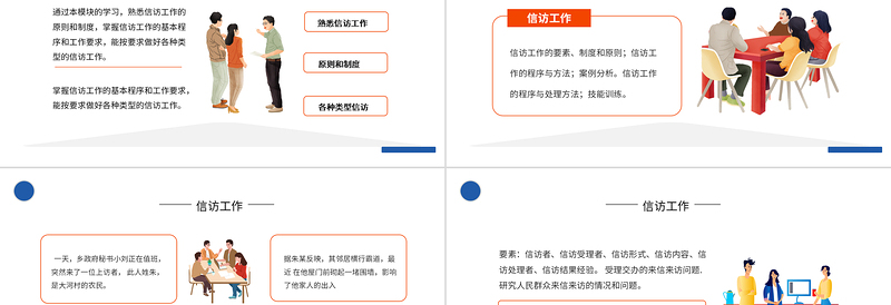 2025简约时尚信访工作PPT信访工作技能训练课件模板免费下载