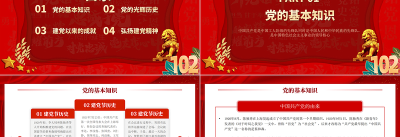 我心向党献礼七一红色喜庆庆祝中国共产党建党102周年党的光辉历程党课课件免费下载