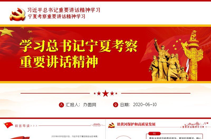2025红色精美有关领导宁夏考察重要讲话精神学习PPT免费下载