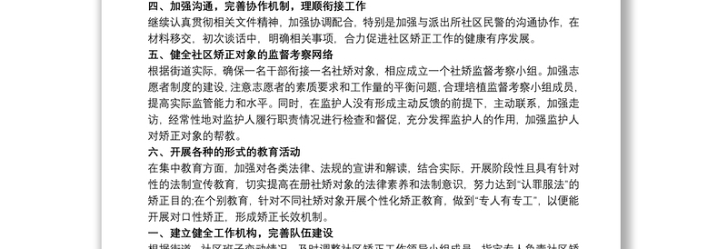 2025精品司法所20xx年社区矫正工作计划 2020社区矫正工作要点3篇免费下载