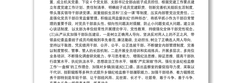 2025优质纪委书记履行全面从严治党责任落实“一岗双责”情况汇报免费下载
