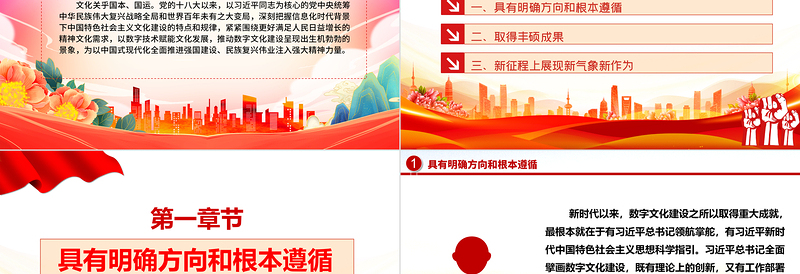 2025红色党政风以数字技术赋能新时代文化建设 ppt红色党政风中国特色社会主义文化建设党组织党群专题党课教育课件免费下载