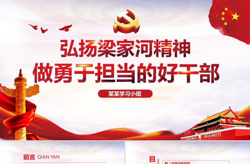 2025红色光效弘扬梁家河精神做勇于担当好干部PPT七一党课免费下载