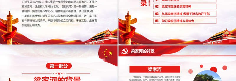 2025红色光效弘扬梁家河精神做勇于担当好干部PPT七一党课免费下载