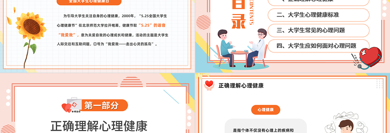 2025大学生心理健康日陪朋友清新风大学生心理健康日主题班会课件模板免费下载