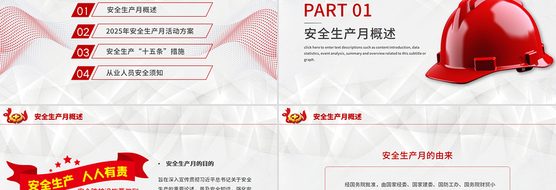 2025简洁大气安全生产月PPT人人讲安全个个会应急查找身边安全隐患宣传课件免费下载