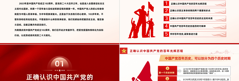 大气精美学好百年党史凝聚奋进力量PPT七一建党节庆祝建党102周年专题党史党课课件模板免费下载