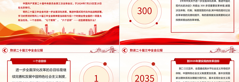 简洁大气数读二十届三中全会公报PPT三中全会精神学习宣讲课件免费下载