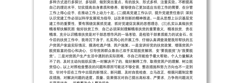 2025精品巡察整改个人整改报告免费下载