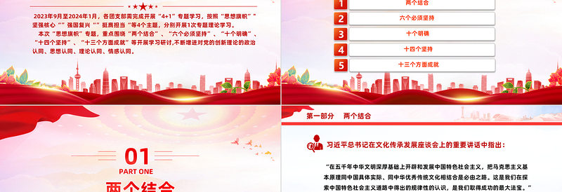 2025红色渐变想旗帜主题团课PPT简洁风团员和青年主题教育4+1专题理论学习团课免费下载