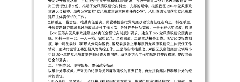 2025优质20**党风廉政建设大会工作总结及工作思路免费下载