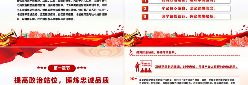 2025大气简洁把增强党性修养作为年轻干部终身必修课PPT微党课免费下载