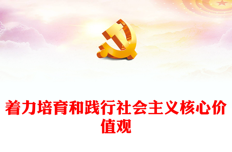 2025精选社会主义核心价值观的知行合一讲稿免费下载
