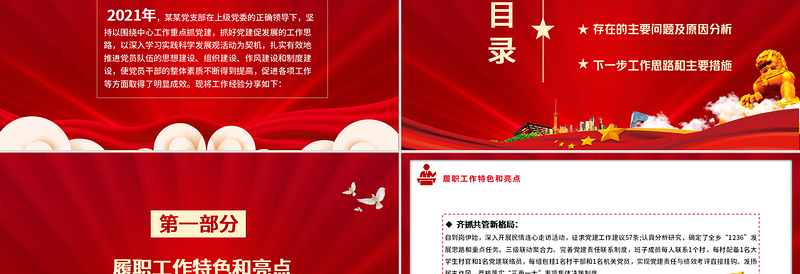 2025红色光效党支部党员大会PPT红色简约基层党建企事业党建工作计划述职述廉专题党课课件模板免费下载