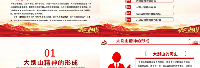 2025红色渐变弘扬大别山精神PPT建党100周年中国精神谱系坚守信念胸怀全局团结奋进勇当前锋鄂豫皖革命根据地党建专题党课免费下载