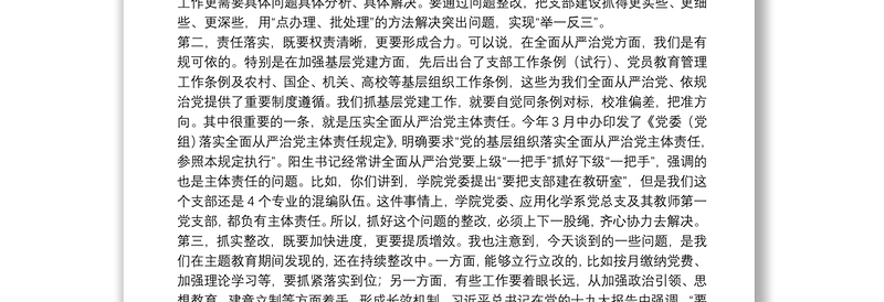 2025全新在党支部工作联系点上的讲话免费下载