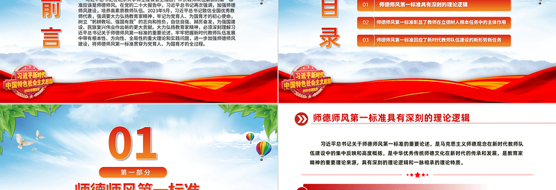 2025极简风躬耕教坛强国有我PPT红色党政风总书记关于师德师风第一标准的重要论述党课课件免费下载