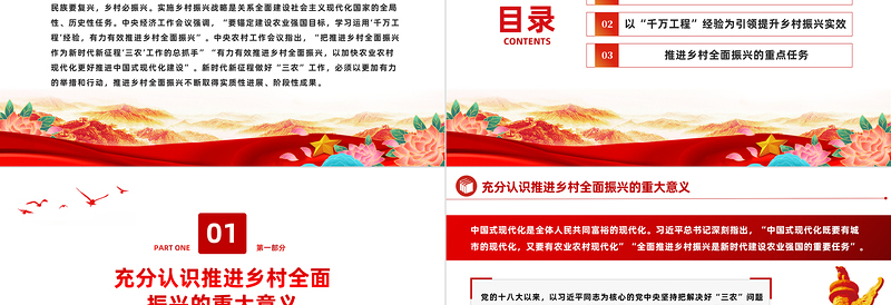 2025红色渐变积极推进高效全面的乡村振兴PPT简洁党政风做好新时代乡村振兴战略课件模板免费下载