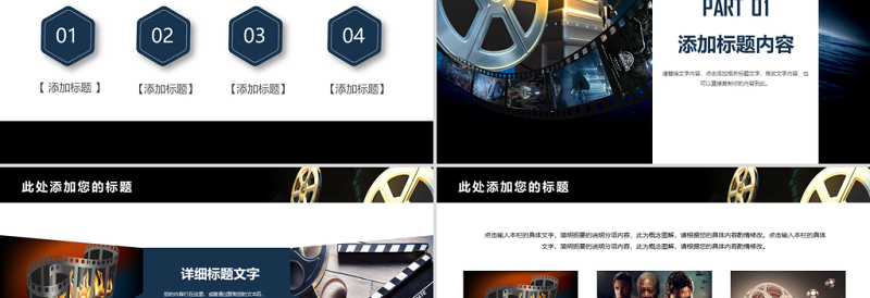 2025时尚大气原创影视传媒电影摄影艺术摄像机摄影棚宣传PPT模板免费下载