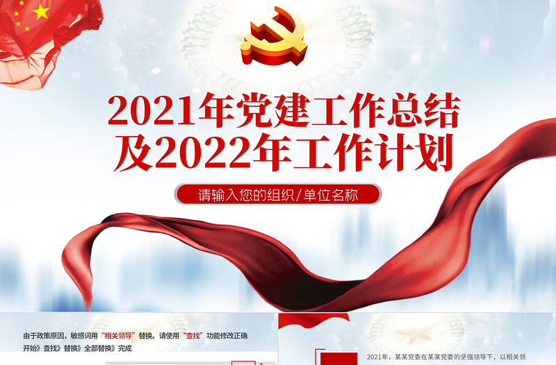 蓝色简洁党政工作总结PPT国企党委2021党建工作总结及2022工作计划党支部汇报模板免费下载