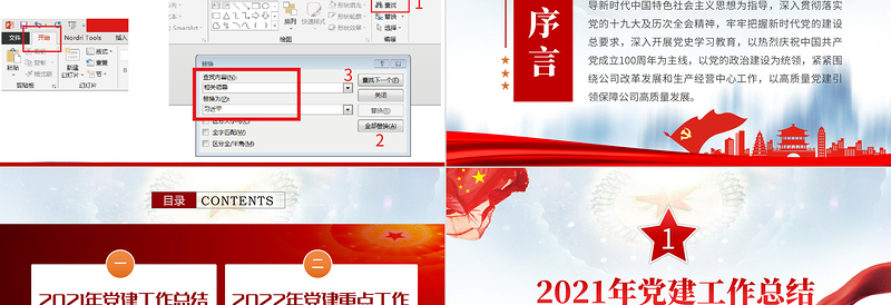 蓝色简洁党政工作总结PPT国企党委2021党建工作总结及2022工作计划党支部汇报模板免费下载