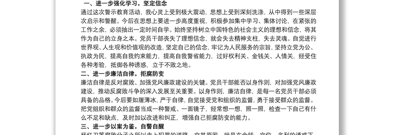 2025优质基层职工廉政警示教育学习心得体会三篇免费下载