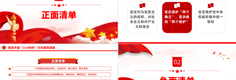 2025大气精美党员干部“八小时外”行为规范清单PPT免费下载