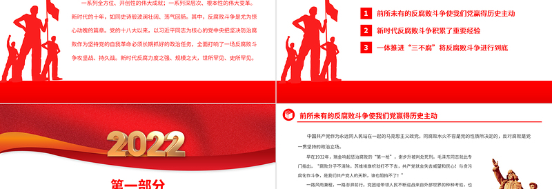 2025反腐败是最彻底的自我革命PPT简约大气风党员干部反腐倡廉警示教育专题党课党建课件免费下载