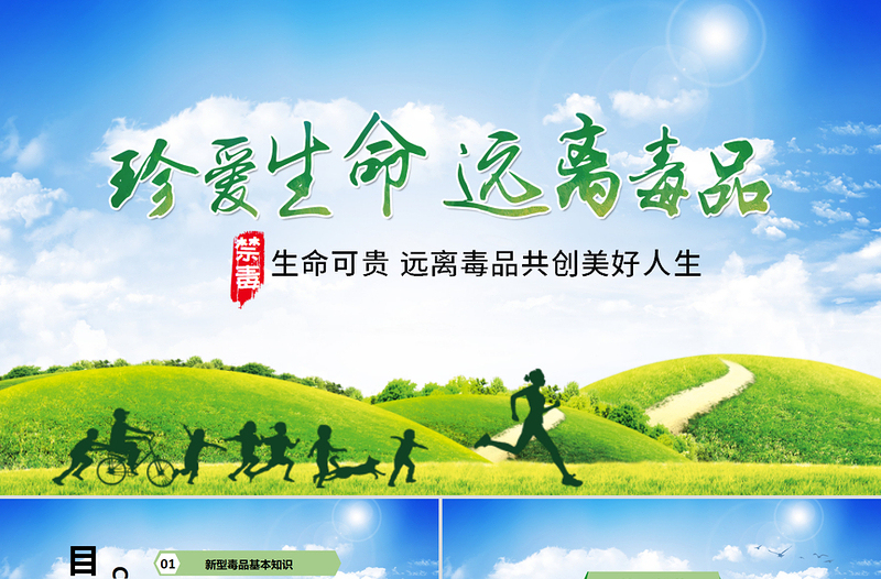 2025大气时尚珍惜生命远离毒品禁毒知识宣传PPT模板免费下载