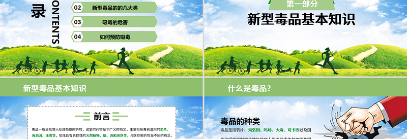 2025大气时尚珍惜生命远离毒品禁毒知识宣传PPT模板免费下载