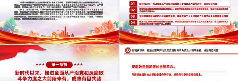 优秀一文读懂二十届中央纪委四次全会公报中的新论断新部署PPT课件免费下载