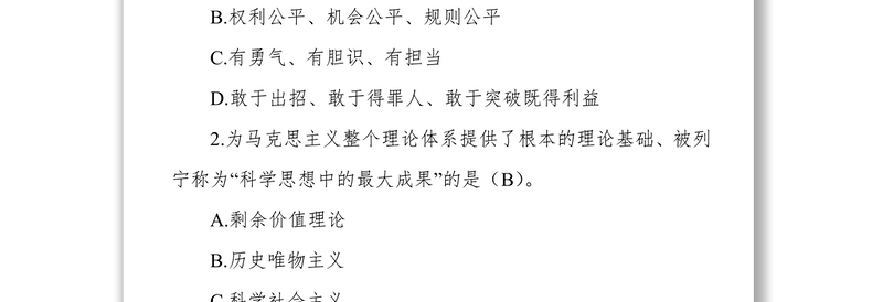 2025优秀政工师考试题库(510题)免费下载