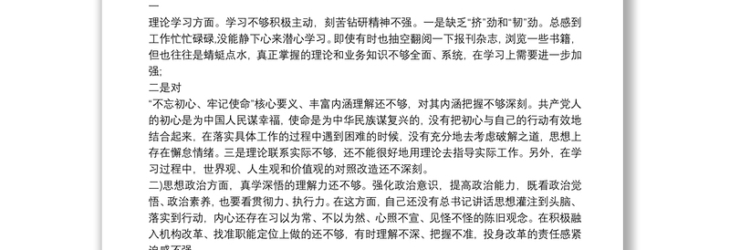 2025精品主题教育党员干部个人检视问题清单及整改措施材料免费下载