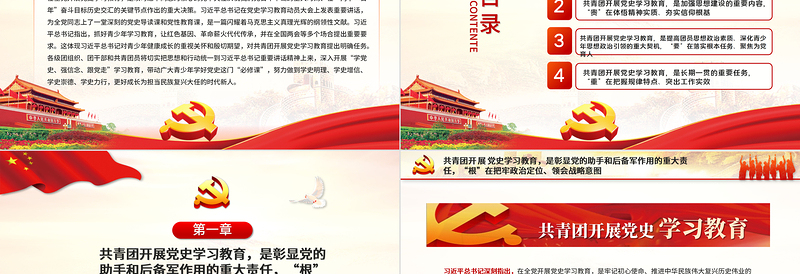 2025红色精美让红色基因革命薪火代代传承PPT庆祝建党100周年主题党课之共青团学党史强信念跟党走学习教育PPT模板免费下载